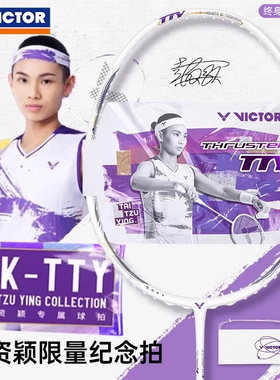 Victor威克多胜利TTY羽毛球拍专业级进攻紫金利爪戴资颖同款球拍