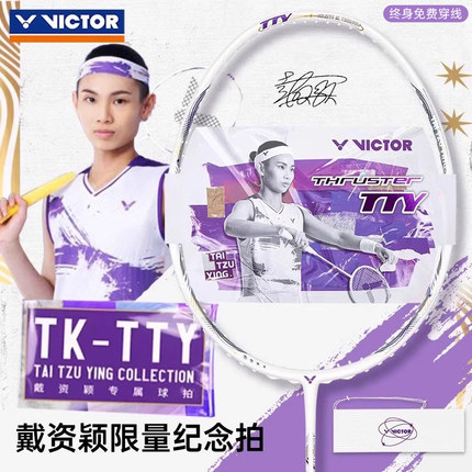 Victor威克多胜利TTY羽毛球拍专业级进攻紫金利爪戴资颖同款球拍