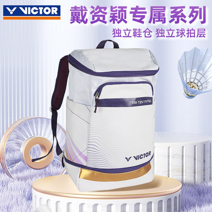 VICTOR/威克多羽毛球包包男女款戴资颖同款BR3025TTY胜利双肩背包