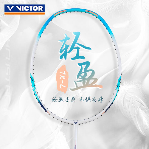 胜利铁锤2.0超轻高磅羽毛球拍