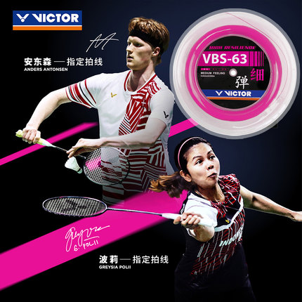 正品VICTOR/胜利羽毛球线 耐打高弹线VBS-63RL球拍线威克多大盘线