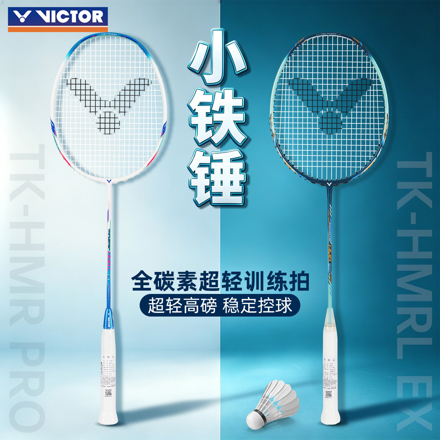 Victor胜利威克多小铁锤羽毛球拍维克多正品全碳素超轻耐打进攻型