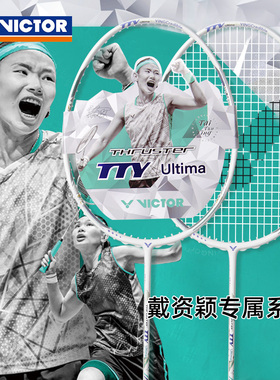 victor威克多羽毛球拍TK-TTY戴资颖战拍官方正品专业级进攻型单拍