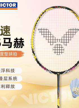 Victor威克多胜利羽毛球拍神速25马赫ARS-25MACH维克多正品全碳素