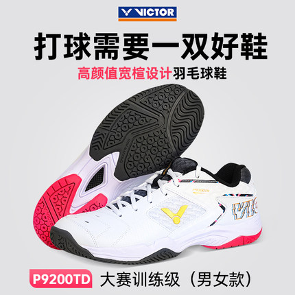 VICTOR胜利羽毛球鞋P9200TD威克多功夫系列比赛鞋防滑耐磨运动鞋