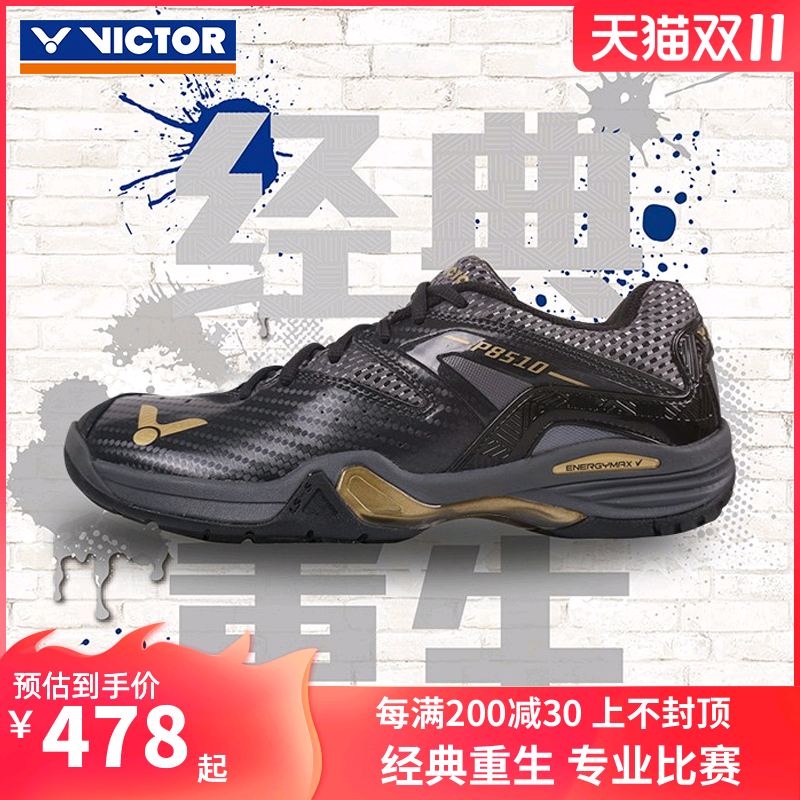 VICTOR/威克多胜利羽毛球鞋男女款P8510运动鞋专业比赛防滑训练鞋