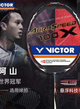 Victor威克多胜利神速ARS-100x阿山羽毛球拍速度碳纤维超轻维克多