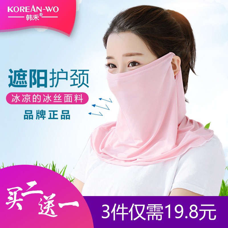 韩禾买2送1夏季冰爽口罩防晒透气护颈女防尘大面罩易呼吸全脸遮阳