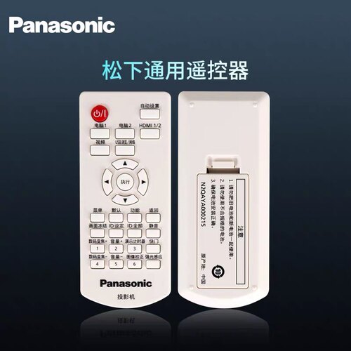 松下投影仪遥控器万能通用PT-X330C X3230STC UW336C UX326C