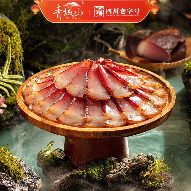 青城山老腊肉四川烟熏后腿肉五花肉成都特产送礼端午礼盒腊味团购