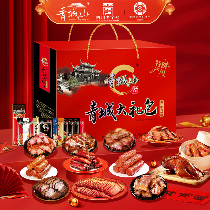 青城山腊味礼盒5688g四川成都特产香肠老腊肉大礼包端午团购送礼