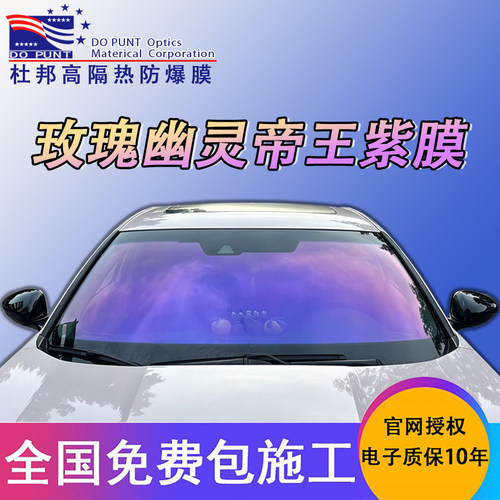 帝王紫幽灵玫瑰紫光炫彩变色膜