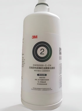 3M净水器DWS2000-CN专用精滤芯 净享2000主滤芯 DSW2076M-CN替换