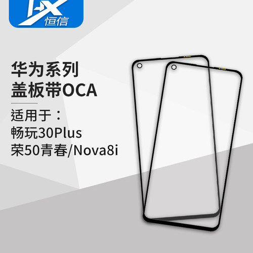 贴合无缝/孔位精准//型号齐全