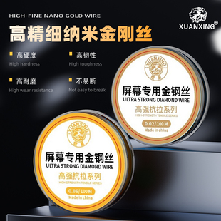炫星金刚丝0.02 0.028 0.035 0.03直面曲面屏幕分离切割金钢丝