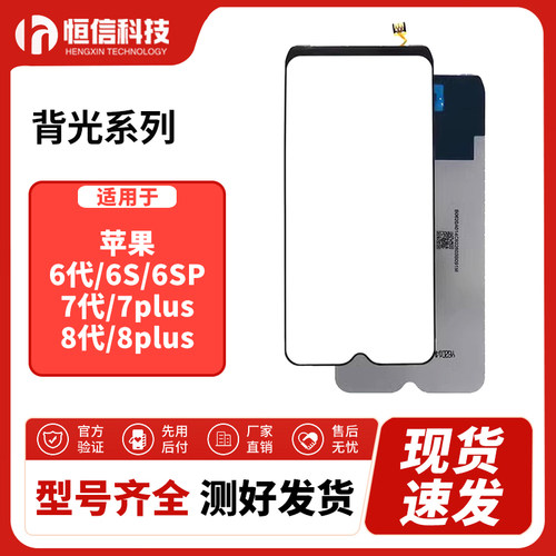 适用苹果 6 6s 7 8 plus 7plus 8PLUS XR 11 se2 se3液晶灯光背光