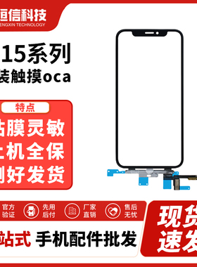 苹果触摸屏适用于x/xsmax/11pro/12promax/13pro/13pm/14/15pl