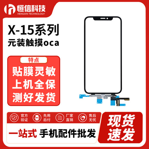 苹果触摸屏适用于x/xsmax/11pro/12promax/13pro/13pm/14/15pl