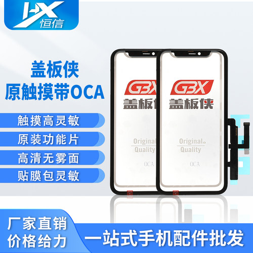 盖板侠适用苹果X 11pro tp触摸外屏无网格Xs Xr Xsmax 12 带oca胶