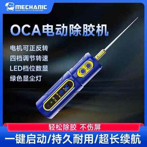 维修佬手机屏幕OCA胶除胶机