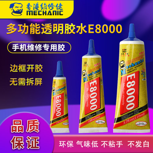 手机屏幕维修边框翘屏换屏胶水