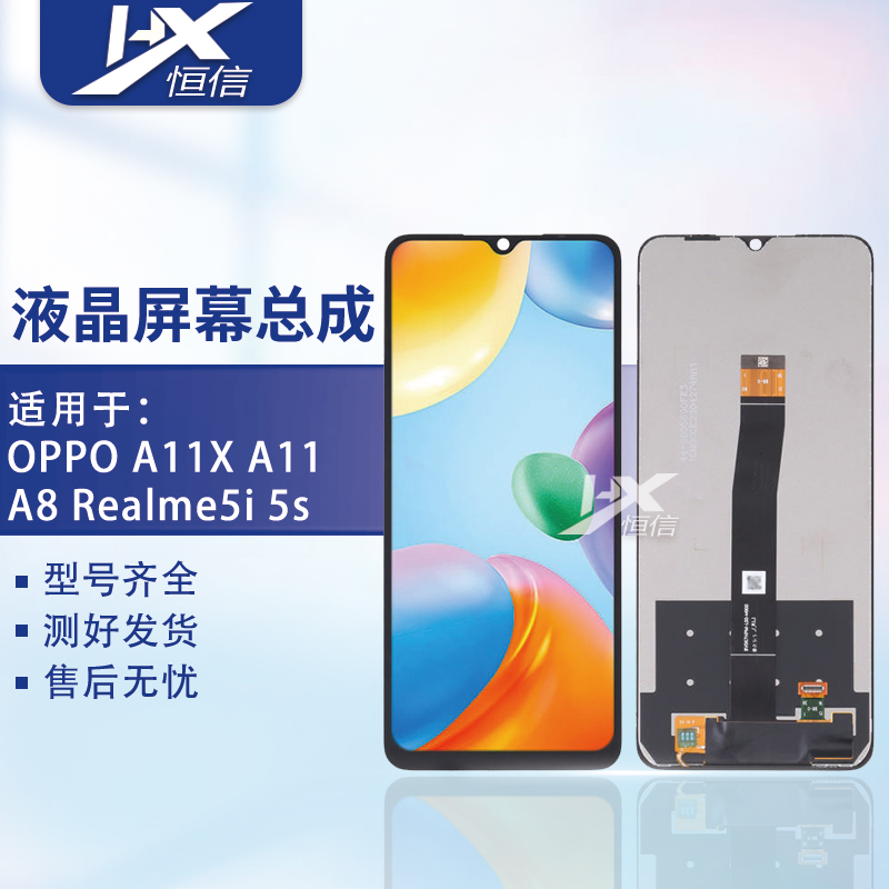 恒信屏幕总成适用于OPPO A11X A11 A8 Realme5i 5s总成液晶显示屏