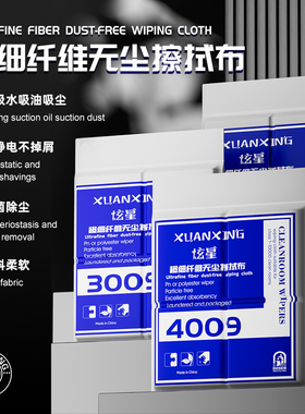 超细纤维无尘布 防静电不掉毛 手机维修实验室清洁布工业擦拭布