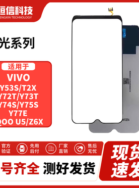 适用VI Y53S/Y73T/Y75S/Y74S/IQOOU5/Z6X/T2X/Y72T/Y77E/Y73T背光