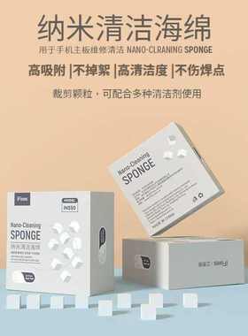 iFixes纳米海绵手机主板清洁海绵除oca胶清洁屏幕主板棉块清洁球