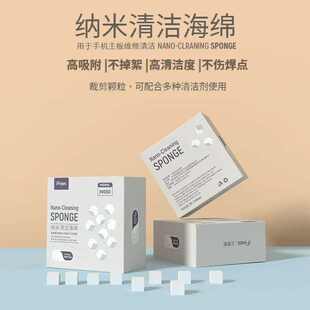 iFixes纳米海绵手机主板清洁海绵除oca胶清洁屏幕主板棉块清洁球