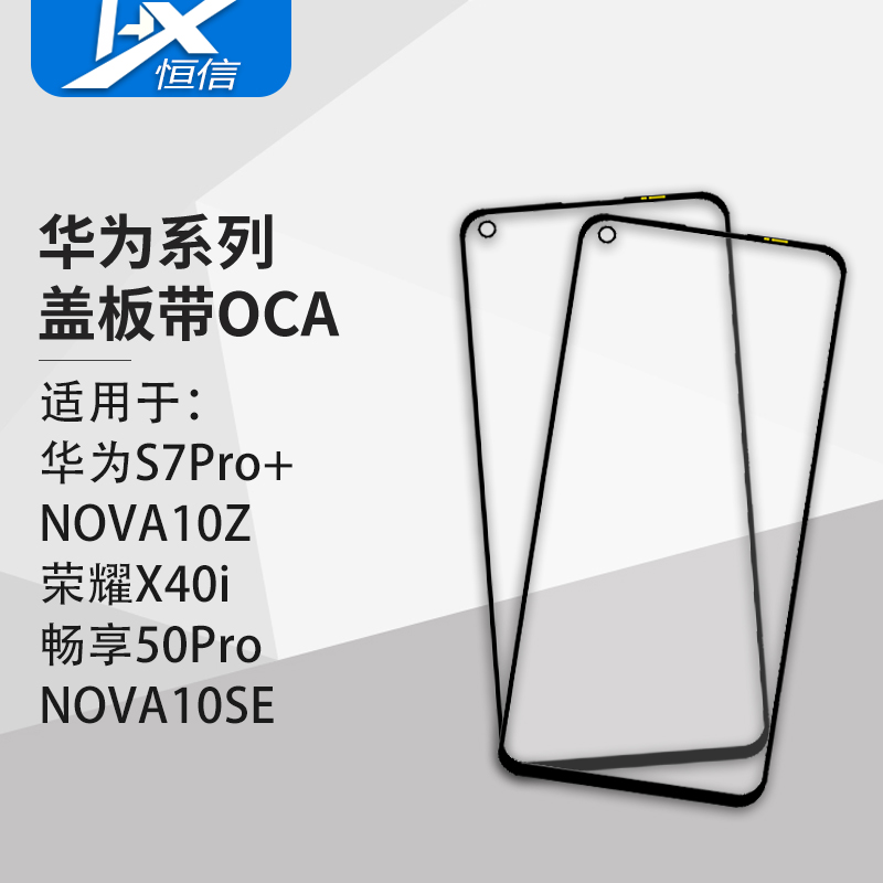 贴合无缝/孔位精准//型号齐全