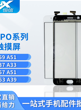 恒信触摸屏适用于OPPO A59 A51 A37 A33 A57 A51 A53 A39手写屏元