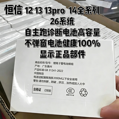 自主诊断电池适用于苹果不弹窗