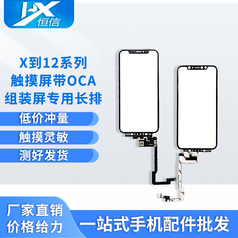 适用于X触摸屏tp长排组装 Xs Xr Xsmax 11Promax 12pro带oca干胶-封面