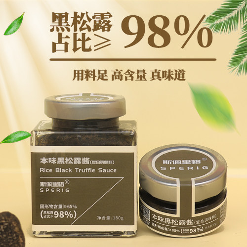斯佩里格180g树下本味松露酱调料黑松露酱料拌面酱下饭酱调味料