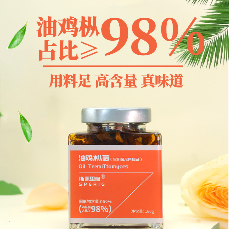 云南油鸡枞菌160g鸡枞菌含量占比98%云南特产菌菇调味料菌菇类