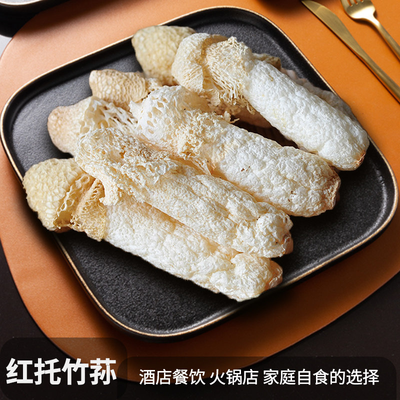 红托竹荪干货贵州特产织金20克竹花竹笙短裙竹菌竹荪干货煲汤菌包