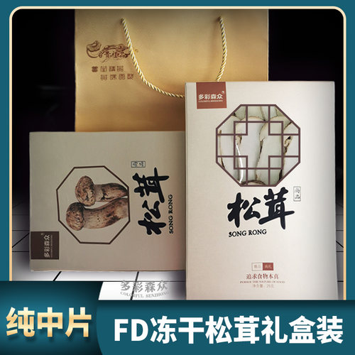云南特产香格里拉松茸干片