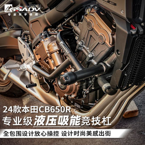 GSADV本田CB650R护杠竞技杠 摩托车防摔保护改装件