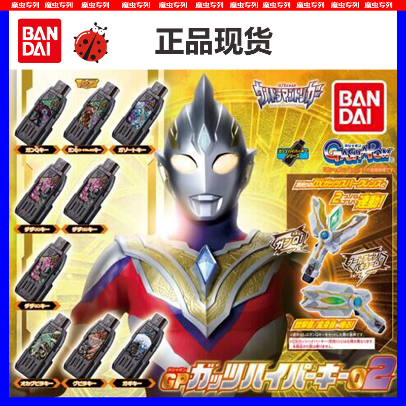 万代特利迦奥特曼gp02扭蛋