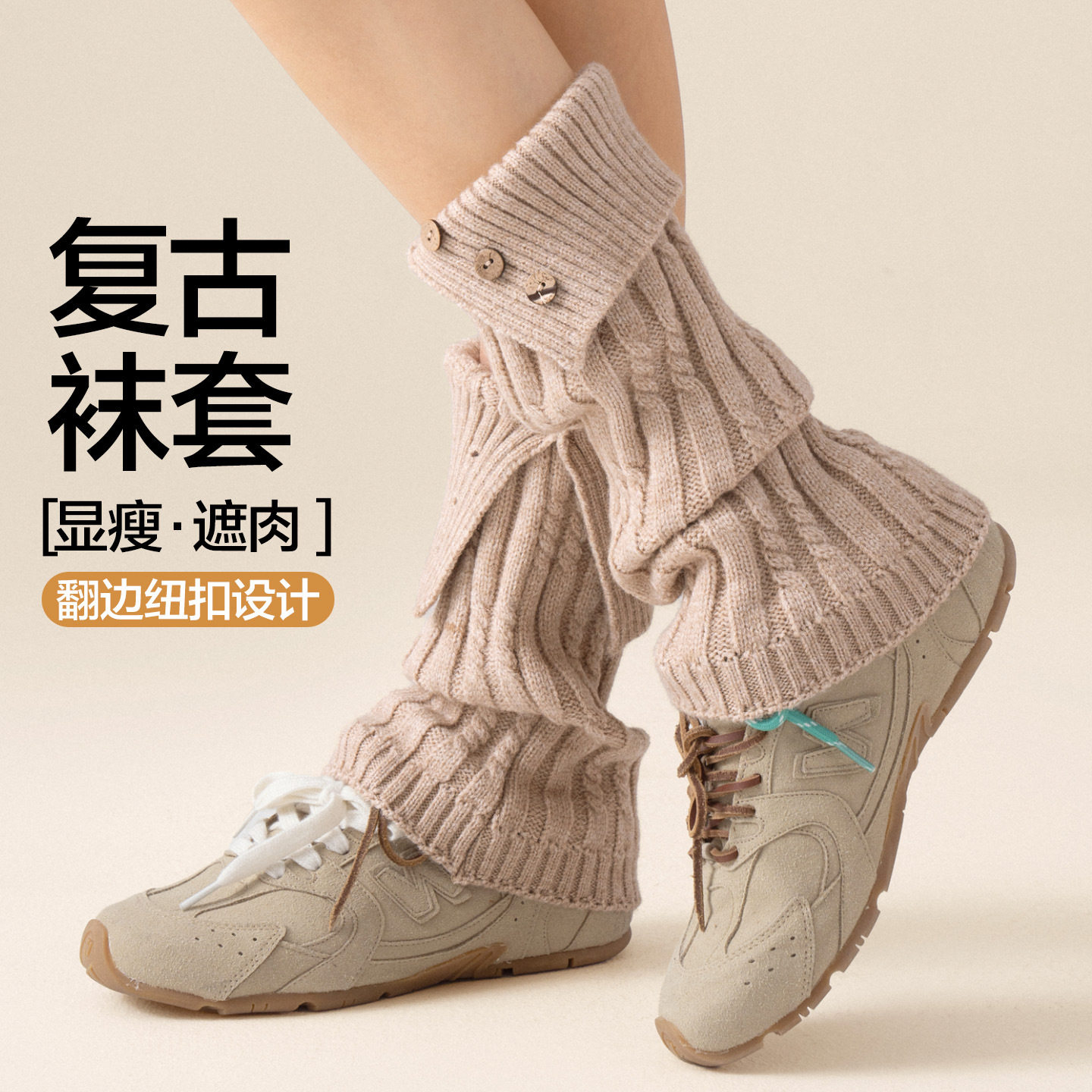 复古麻花袜套女秋冬季加厚保暖堆堆袜翻边纽扣ins潮流针织腿套