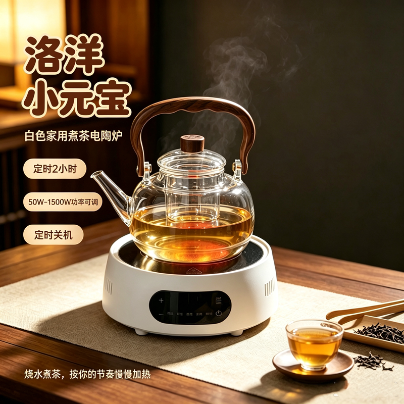 洛洋小元宝电陶炉煮茶炉