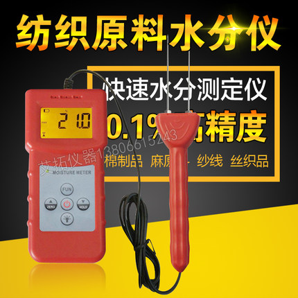 纱线筒纱回潮率测试仪纺织品服装面料快速水分测定仪水份仪干湿度