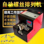 KLD V5全自动螺丝机红色螺丝排列机输送器螺钉排序送料机可计数