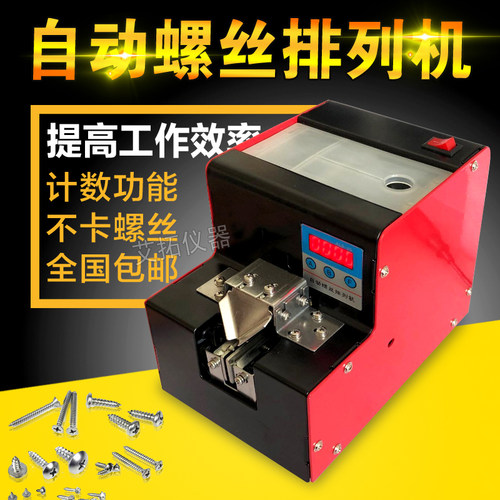 全自动螺丝机螺丝排列机送料机