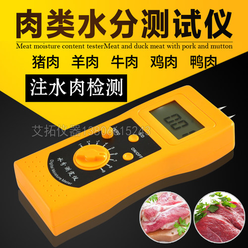 肉类水分测定仪注水肉检测