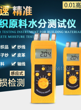 纺织品水分仪皮革布料衣服水份检测纱线回潮率测定仪干湿度测量仪