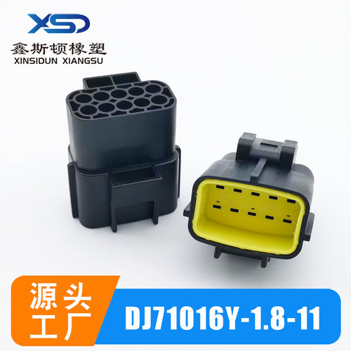 71016Y-1.8汽车防水连接器