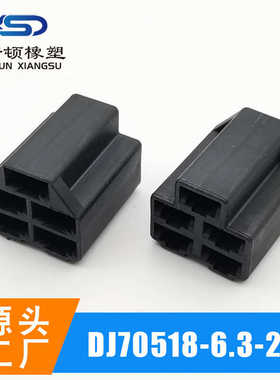 70518-6.3-21 /02973422  5孔 汽车端子连接器 接插件外壳