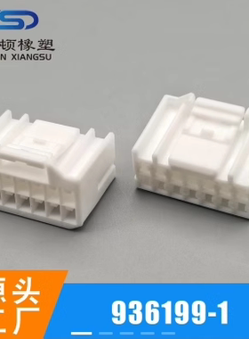 M0472303国产936199-1汽车线束连接器接插件白色母护套